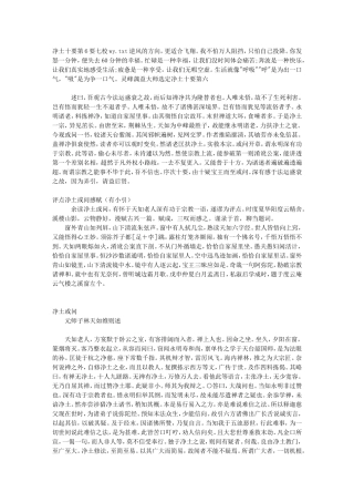 净土十要第6要七校wy