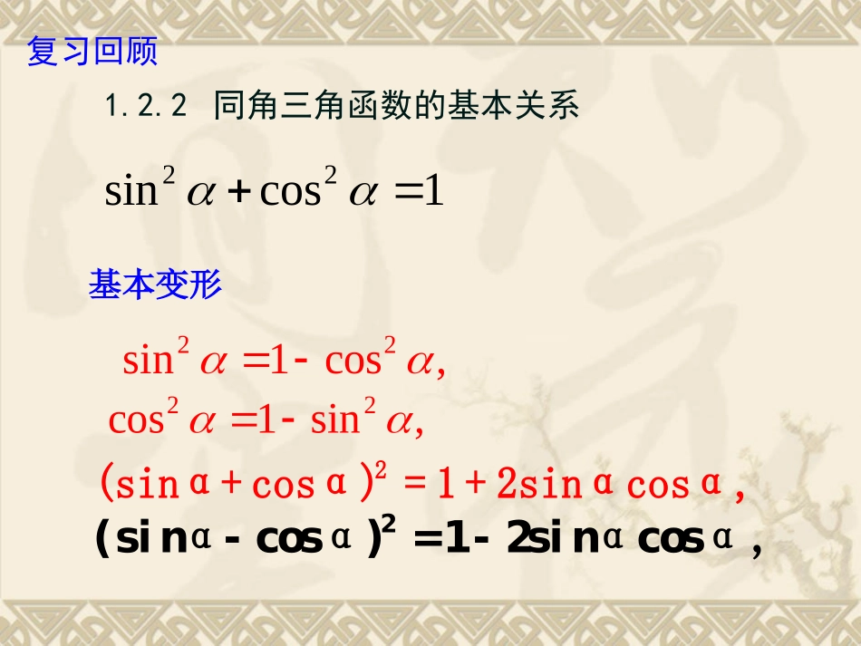 两角差的余弦公式_第2页