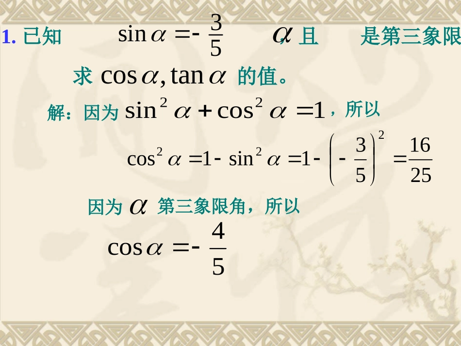 两角差的余弦公式_第3页