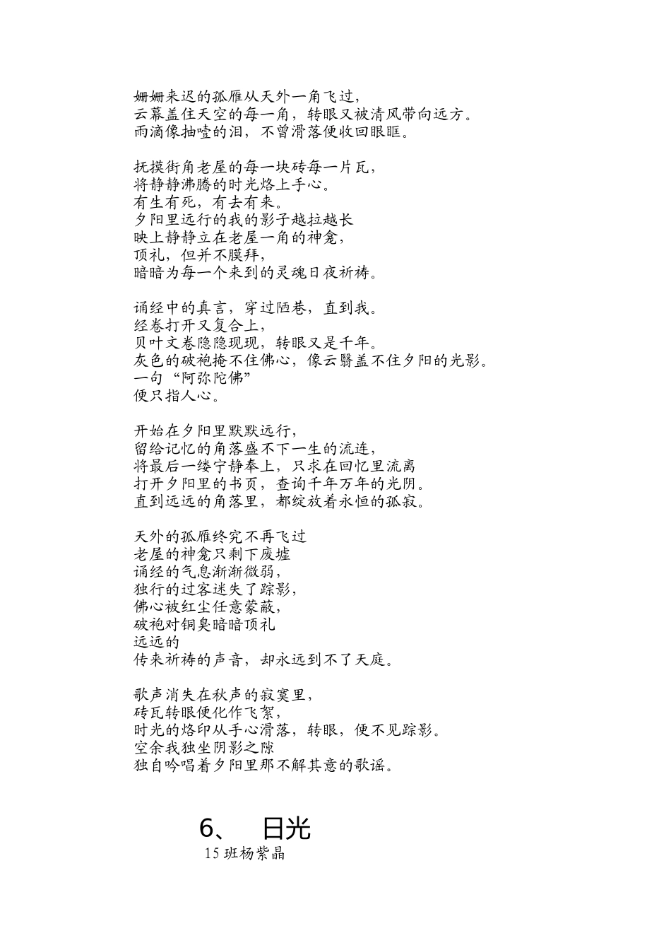 诗歌创作大赛参赛作品_第2页