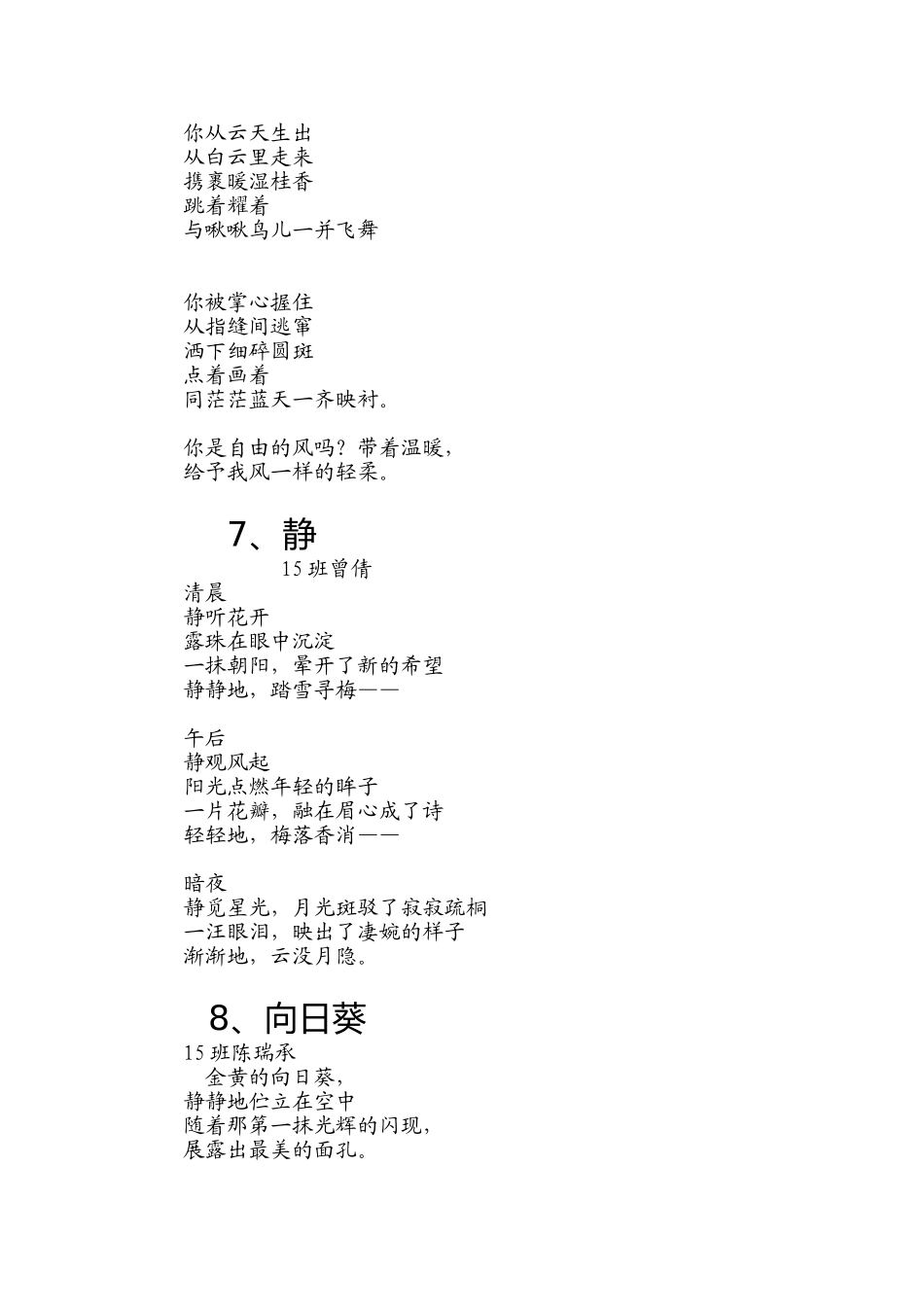 诗歌创作大赛参赛作品_第3页