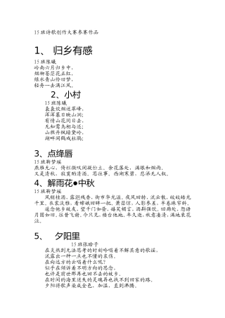 诗歌创作大赛参赛作品