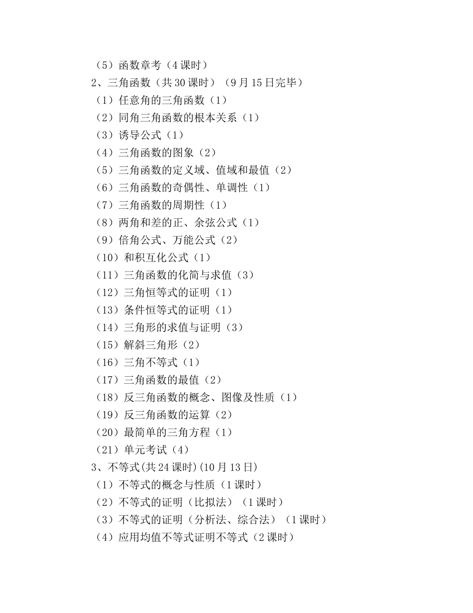 高三数学教学参考计划 _第3页