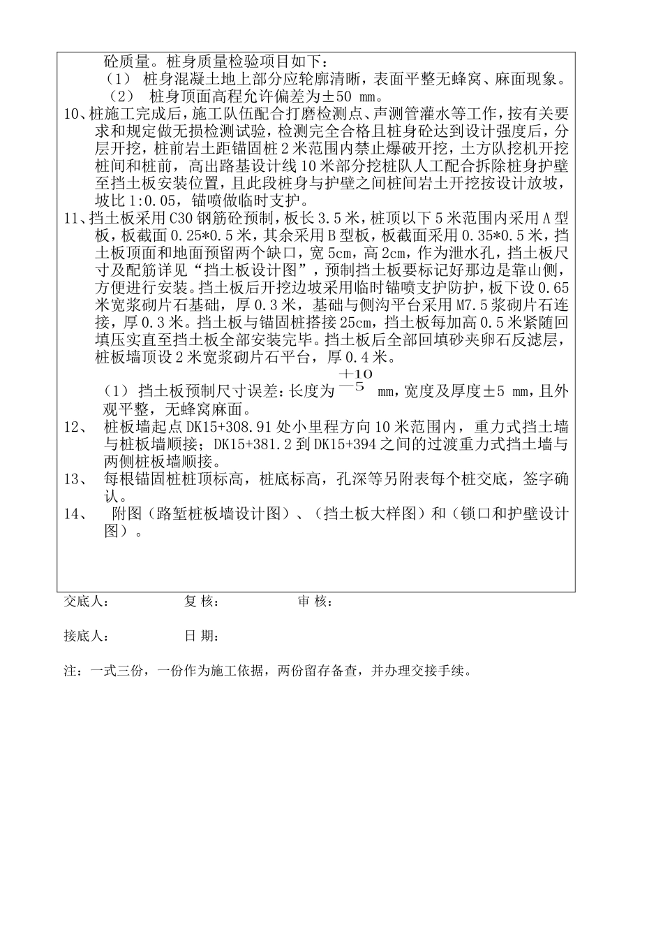 桩板墙技术交底(1)_第3页