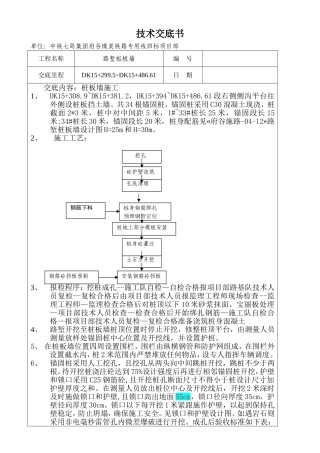 桩板墙技术交底(1)