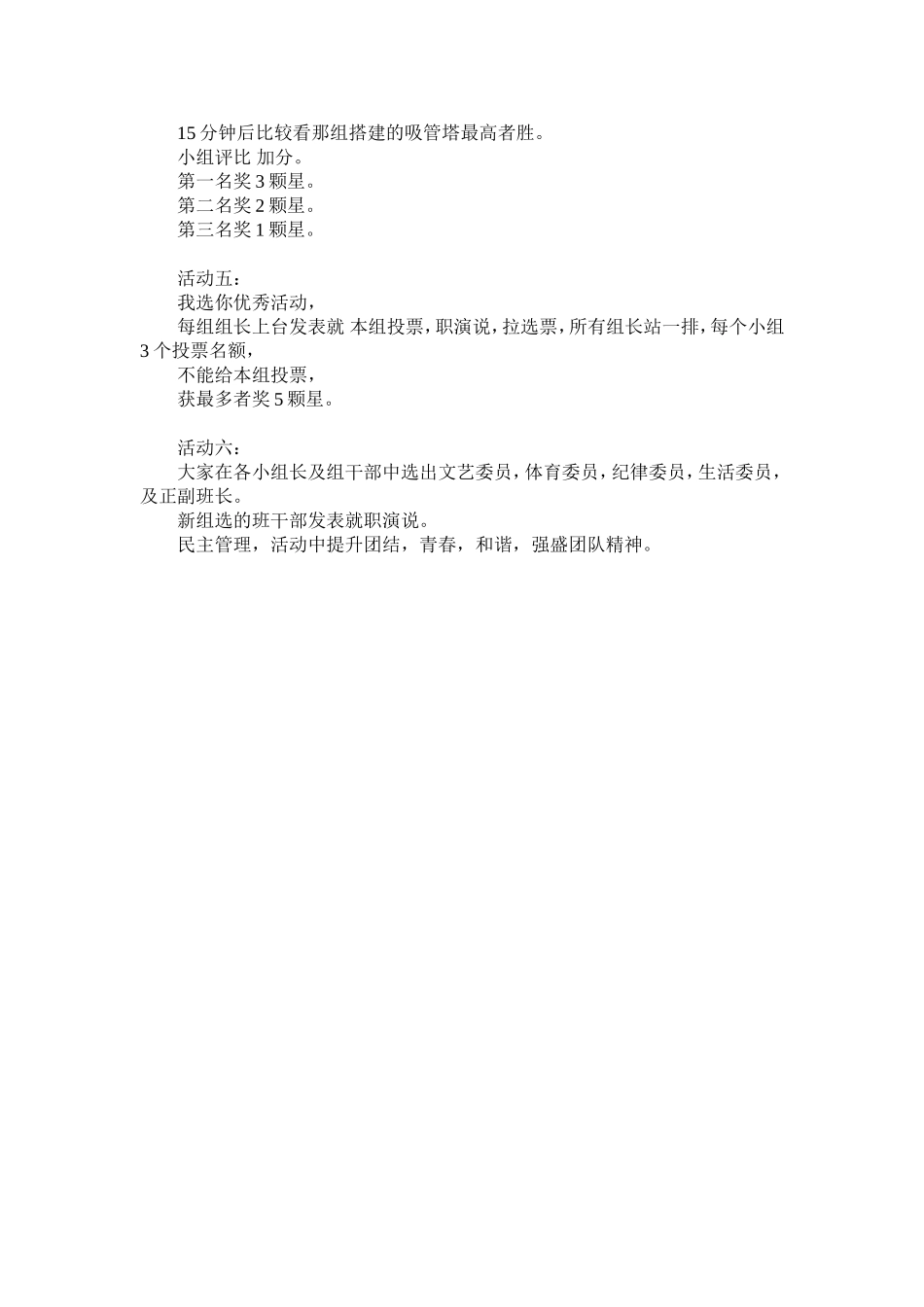 团队新同伴交往活动方案20141213_第2页