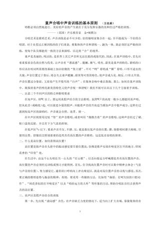 童声合唱中的声音基本训练