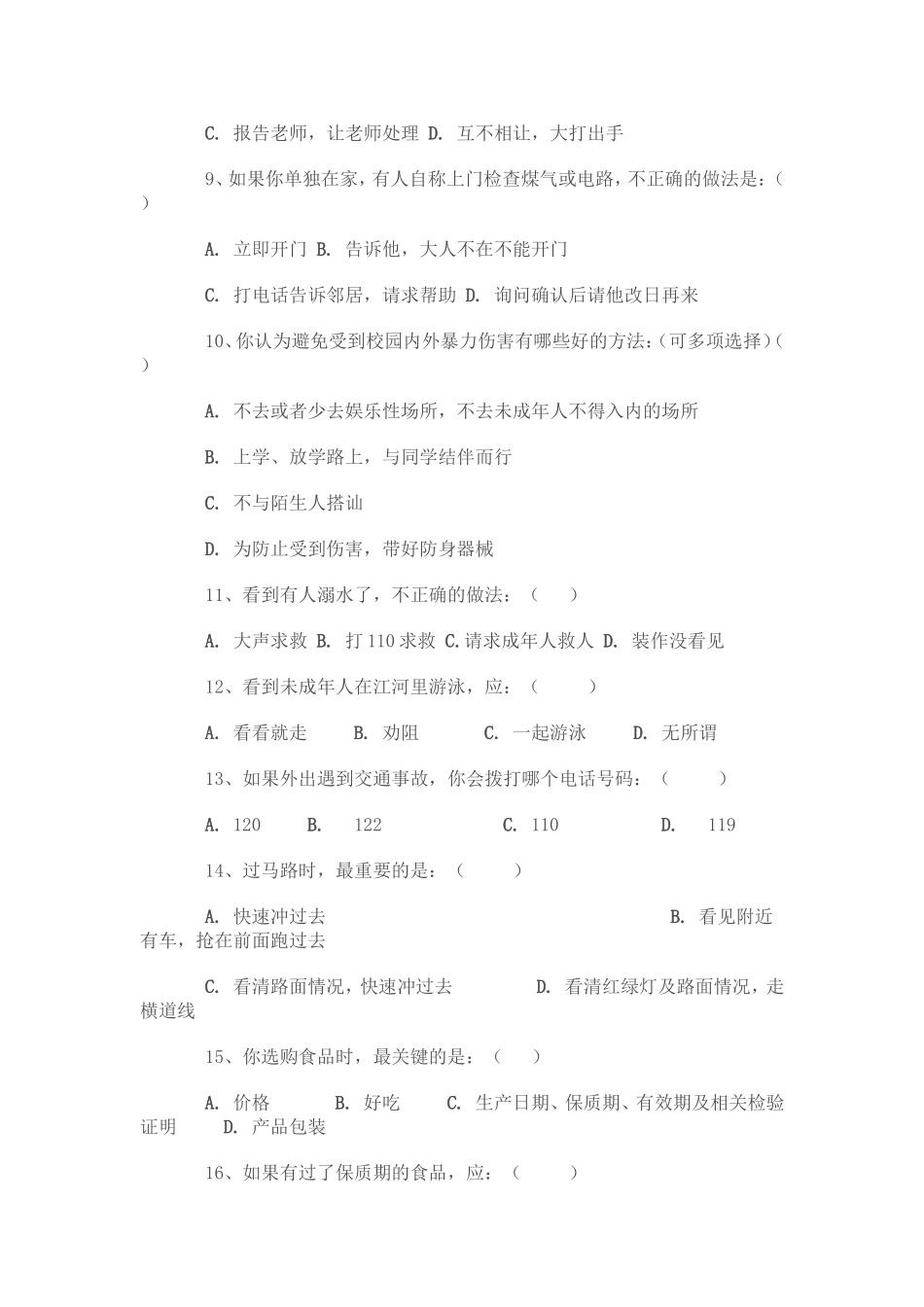 中学生安全知识调查表_第2页