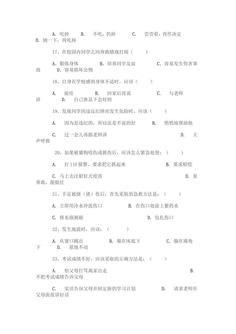 中学生安全知识调查表_第3页