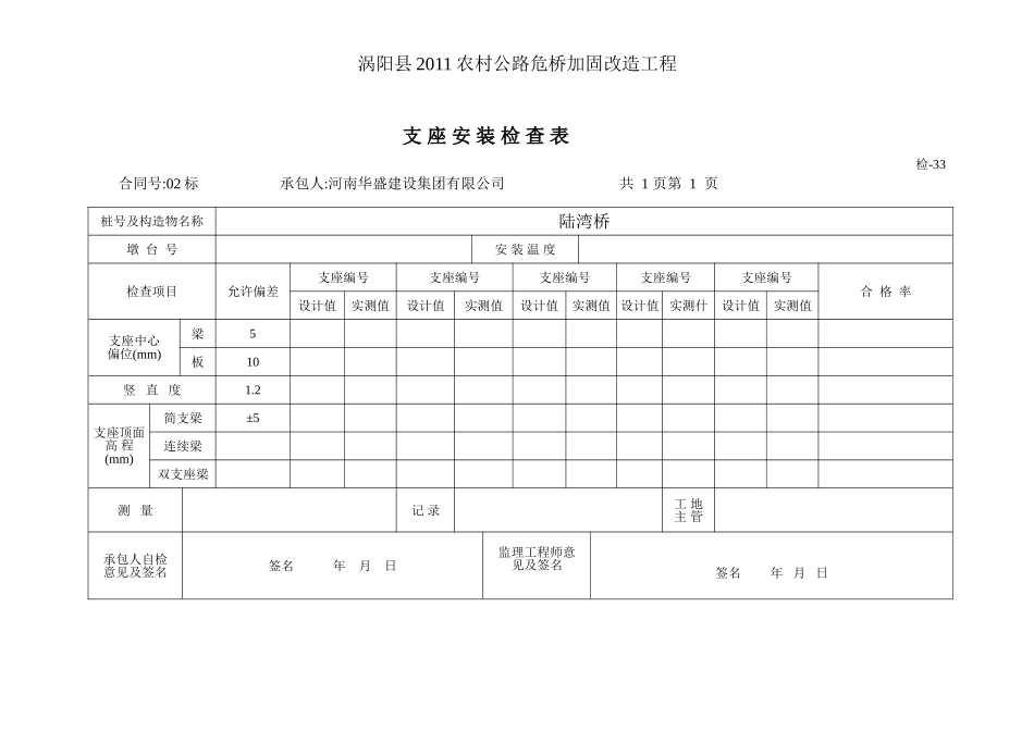 支座安装检查表_第1页