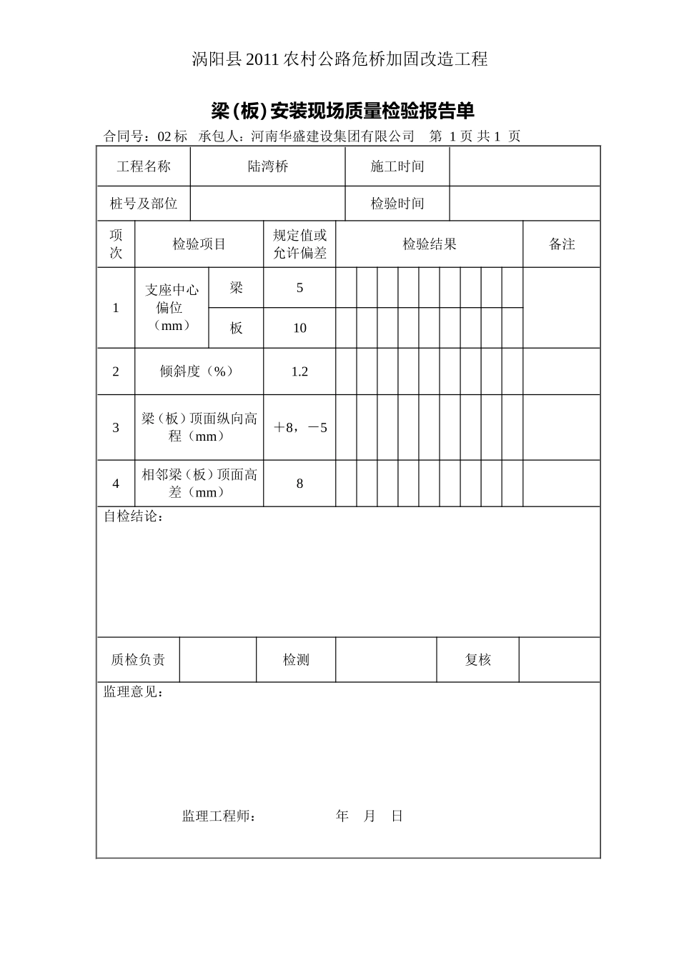 支座安装检查表_第2页
