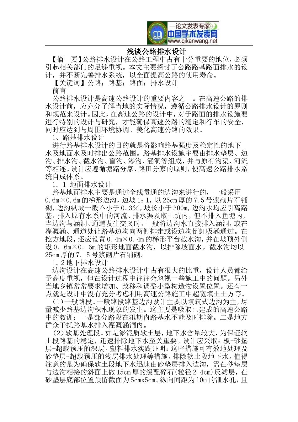 公路排水设计_第1页