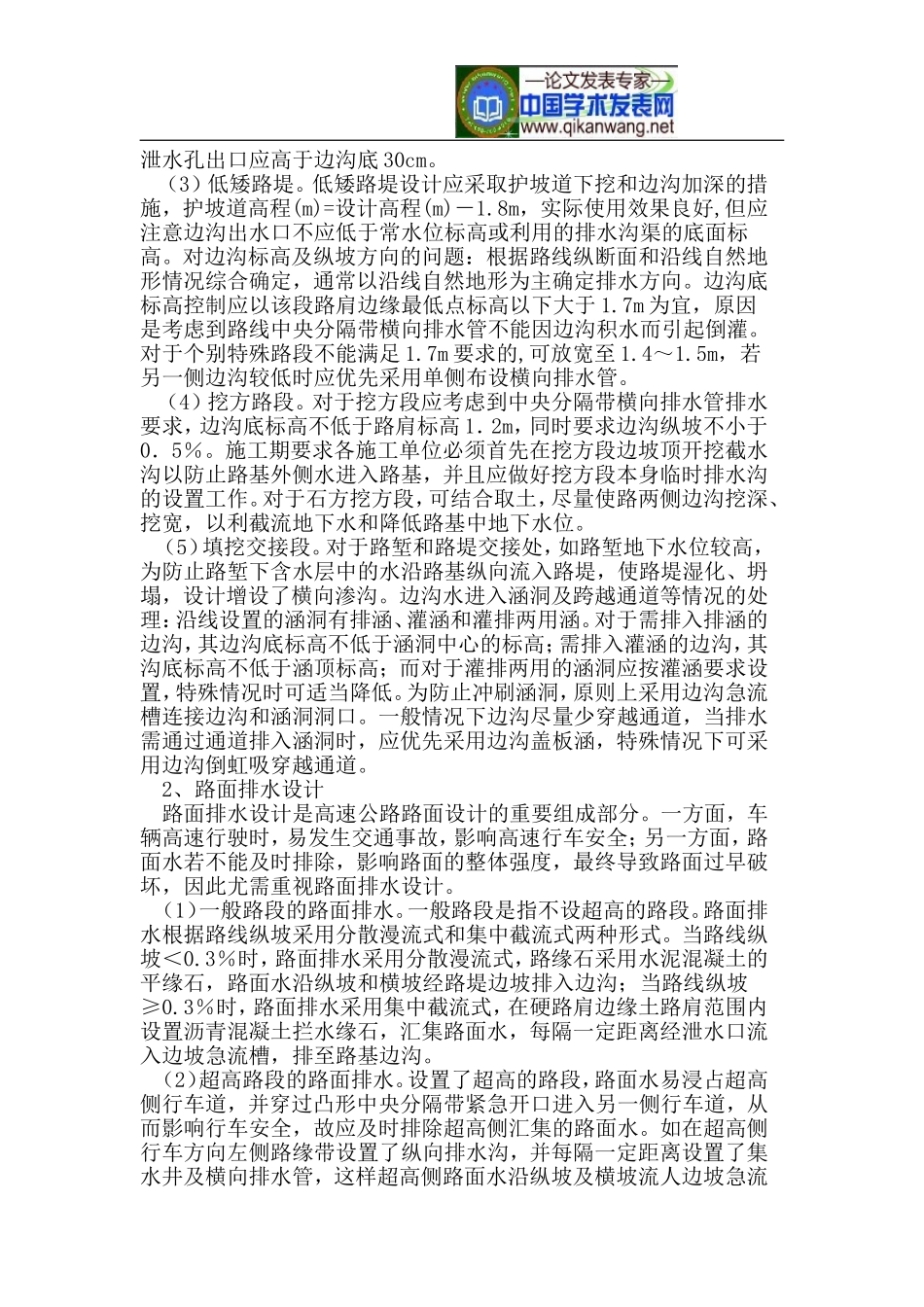 公路排水设计_第2页
