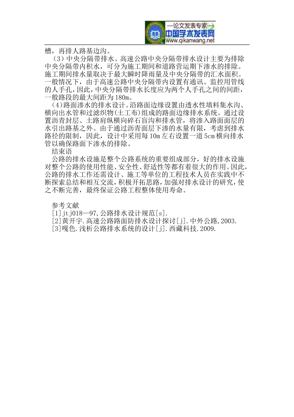 公路排水设计_第3页