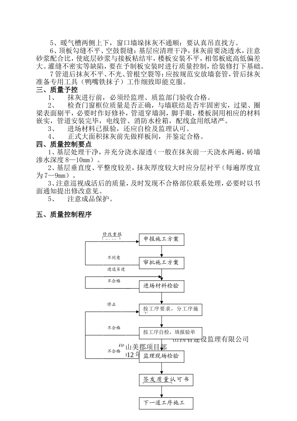 内墙抹灰装饰工程监理细则_第2页