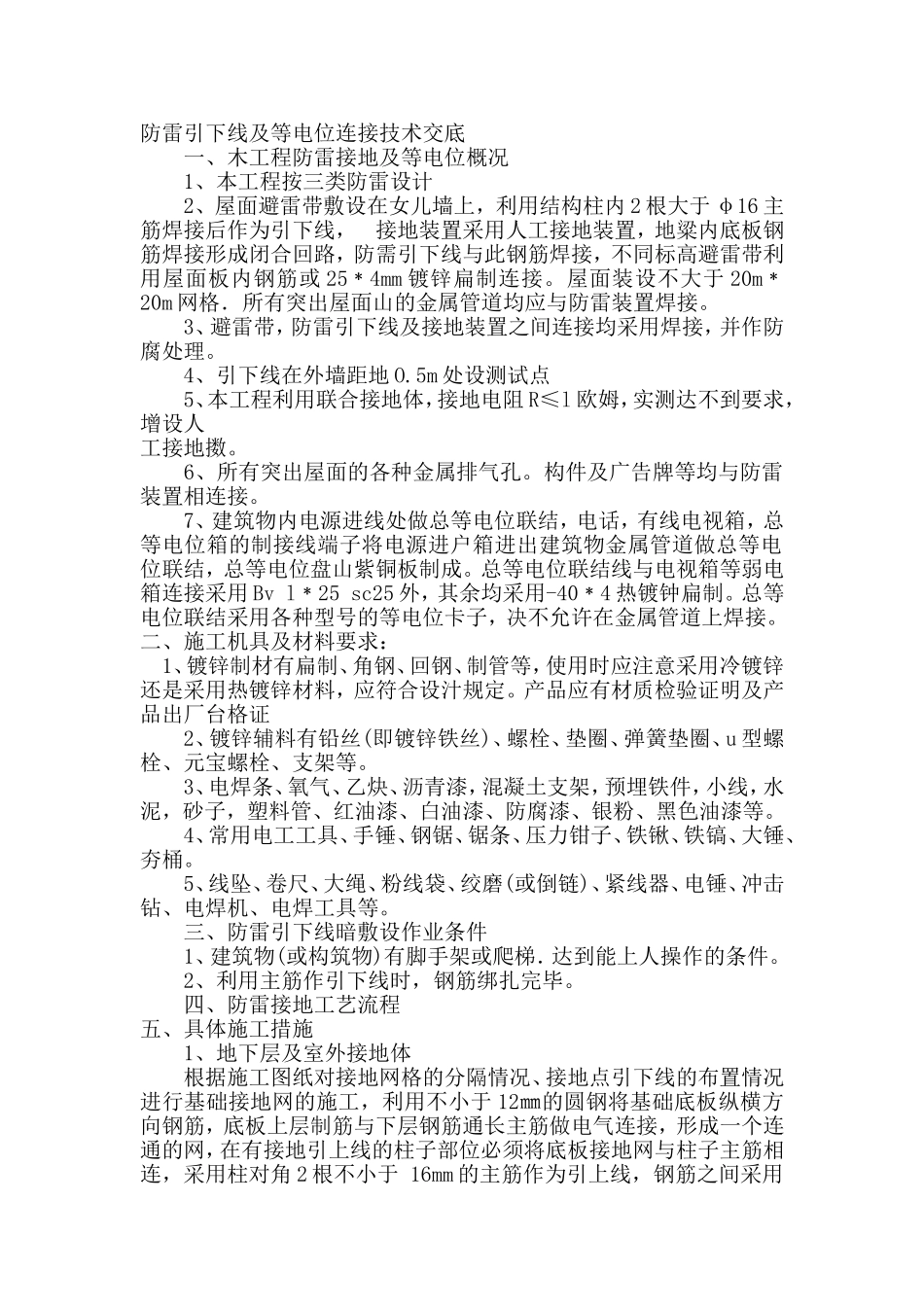 防雷引下线及等电位连接_第1页