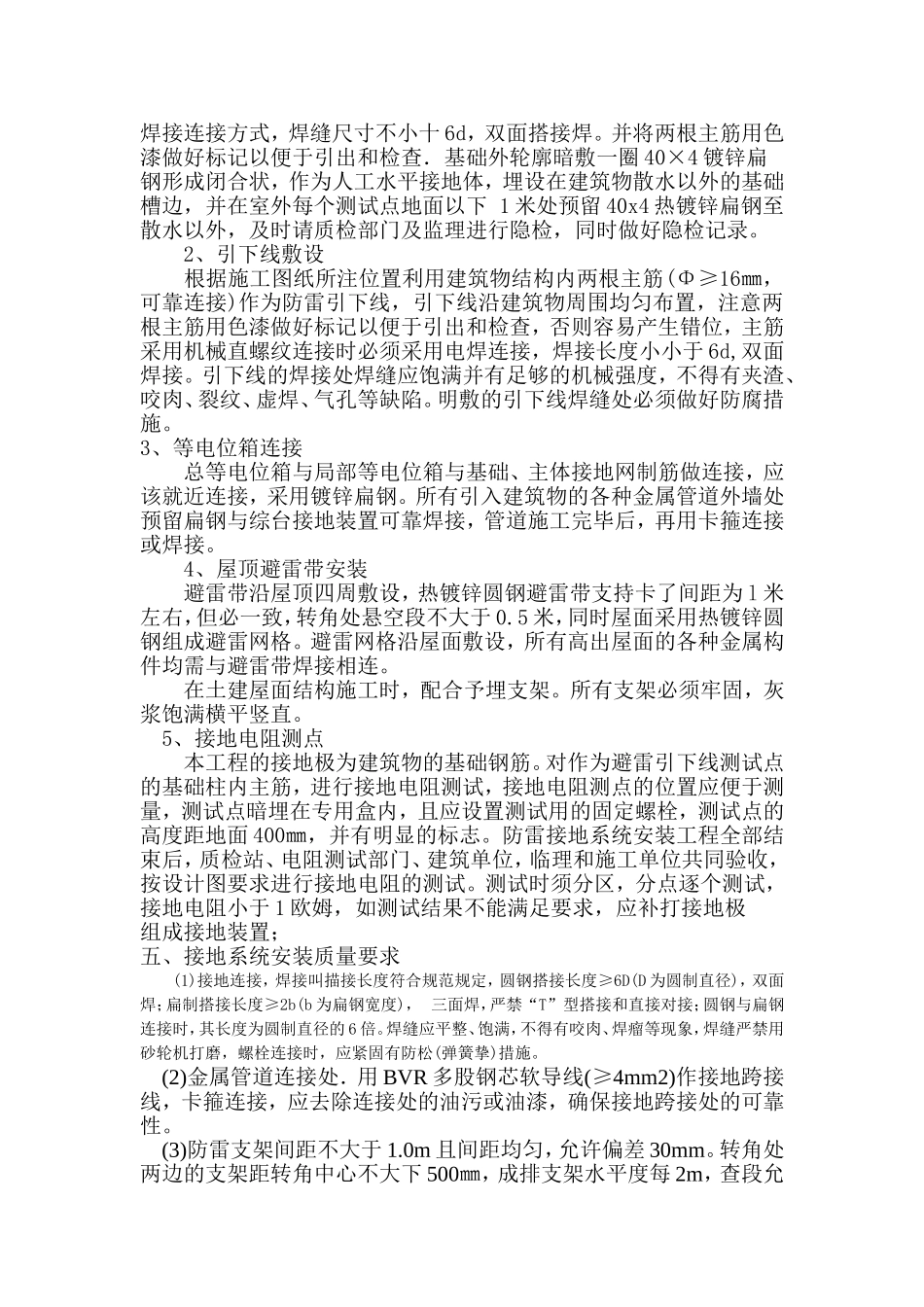 防雷引下线及等电位连接_第2页