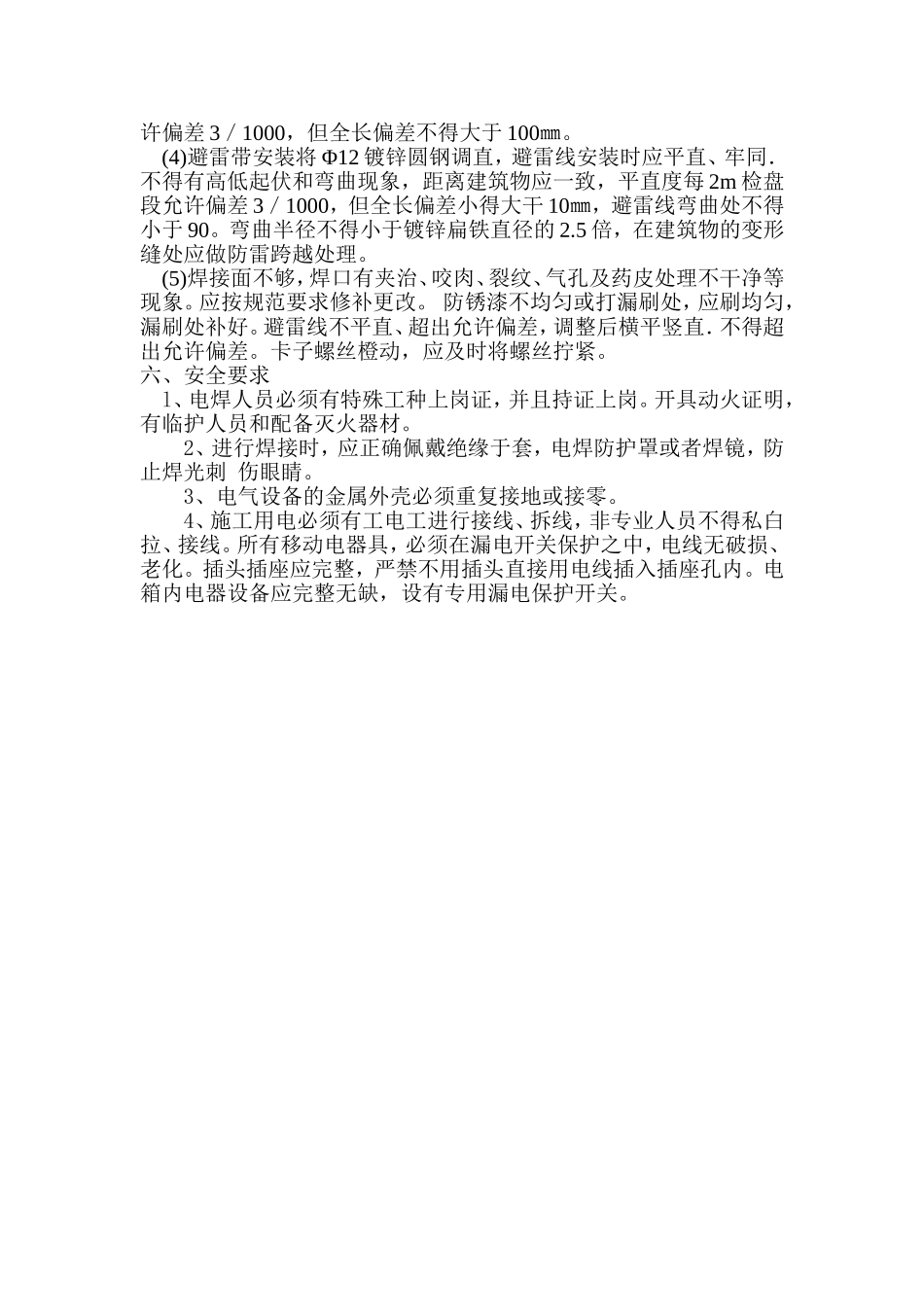 防雷引下线及等电位连接_第3页