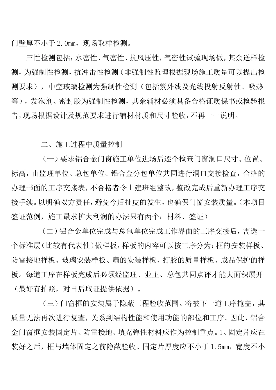 铝合金门窗施工监理控制要点_第2页