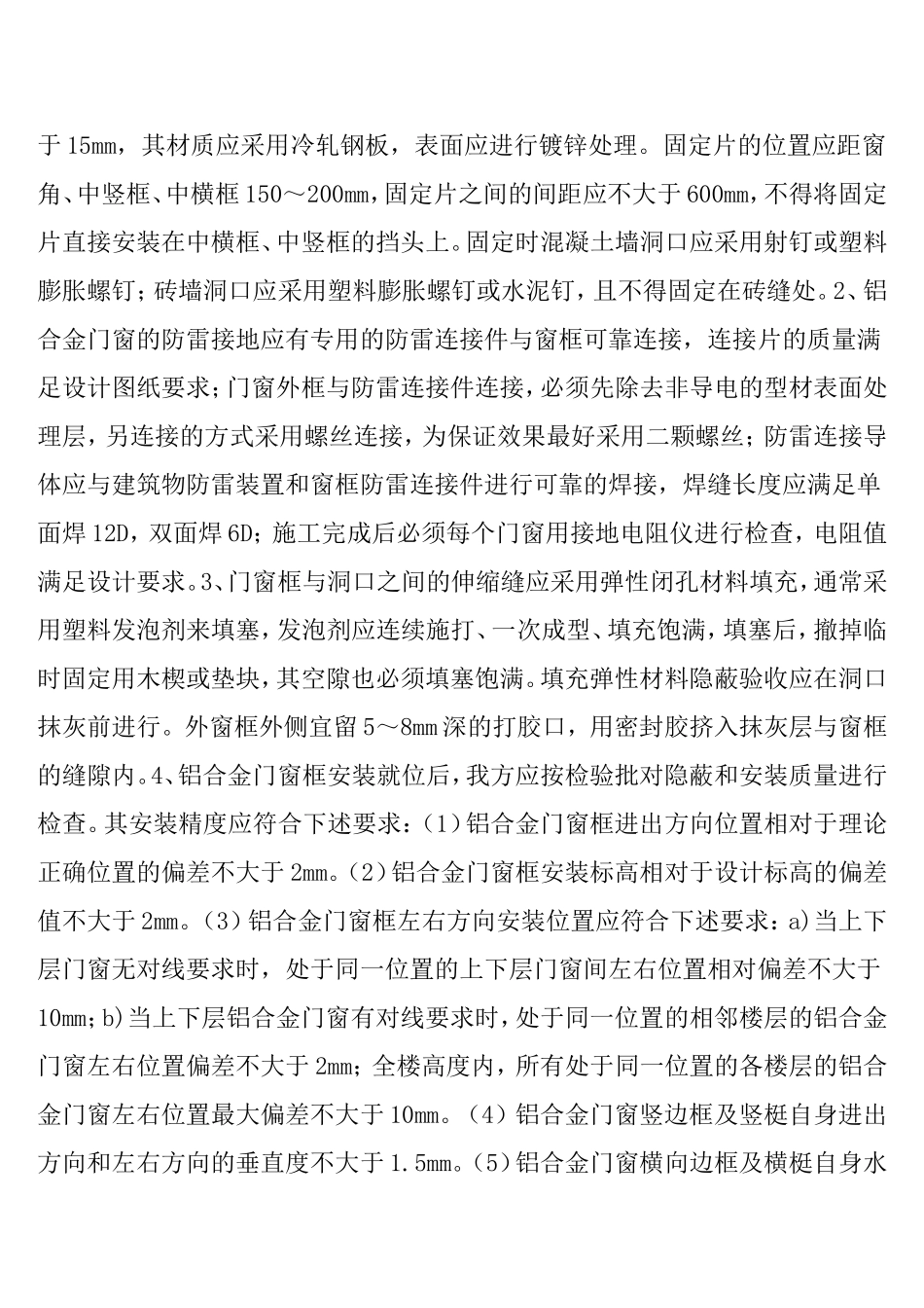 铝合金门窗施工监理控制要点_第3页