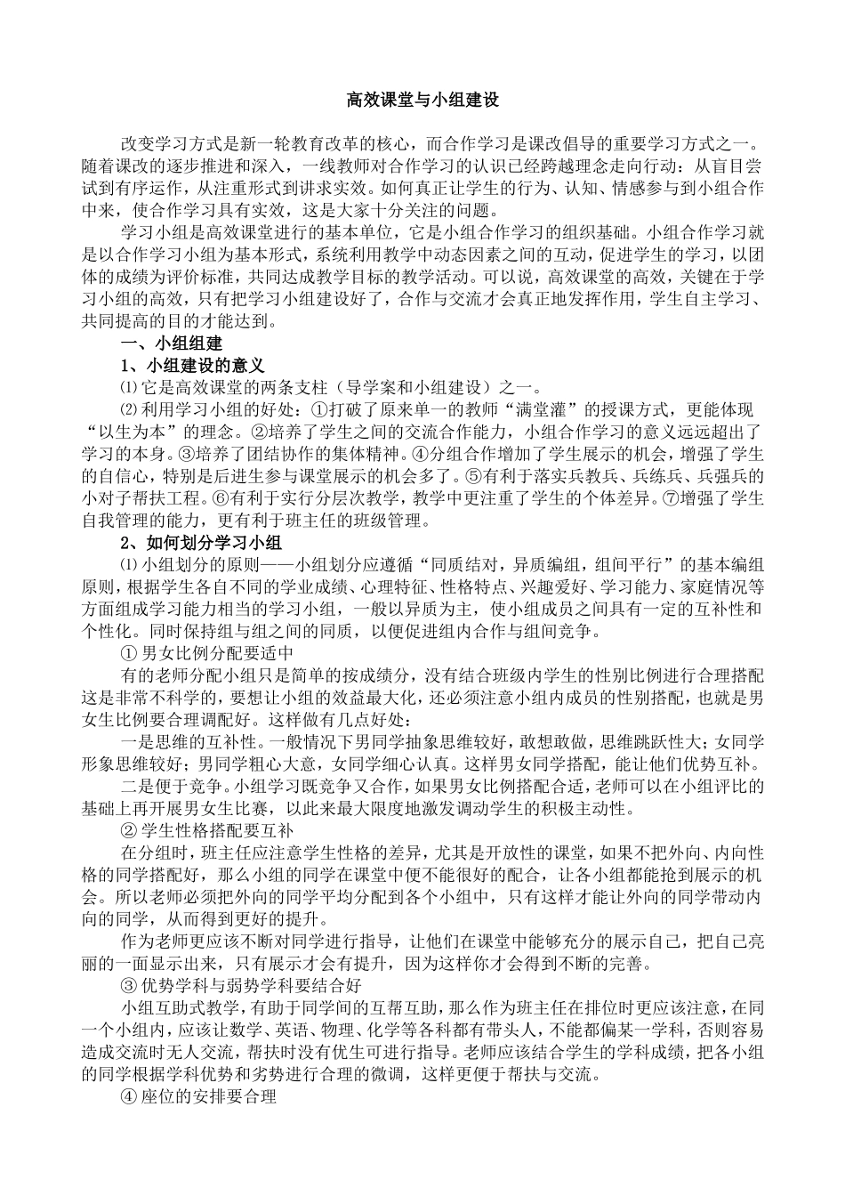 高效课堂与小组建设_第1页