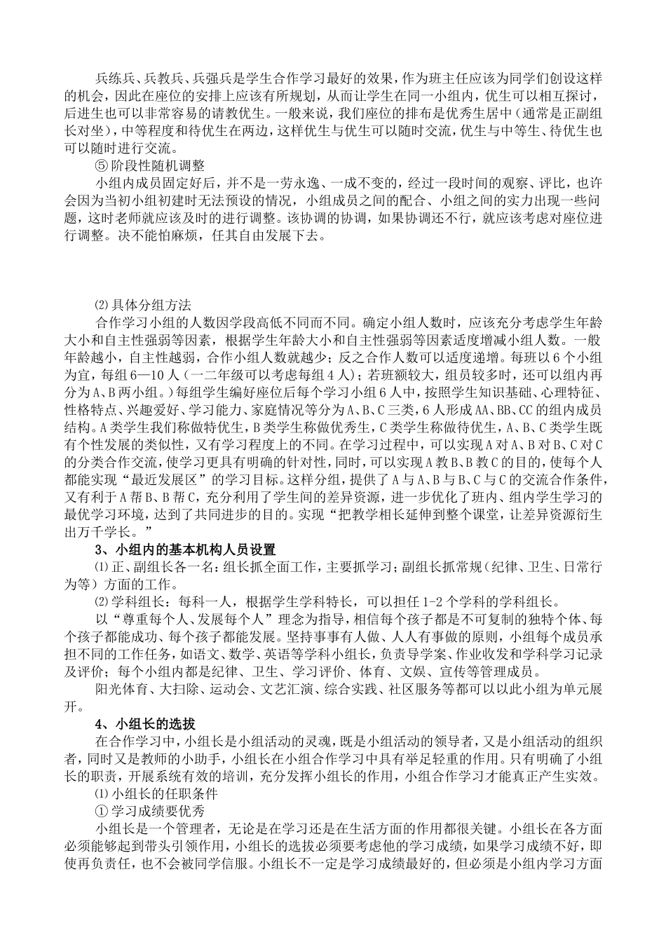 高效课堂与小组建设_第2页