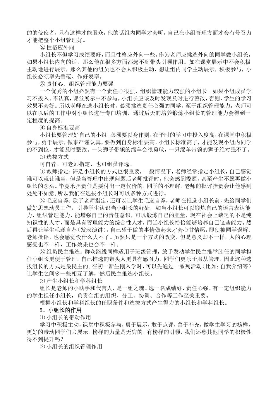 高效课堂与小组建设_第3页