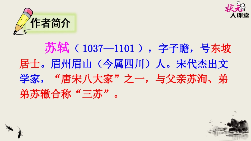 部编语文三年级下册1 古诗三首 惠崇春江晚景_第3页
