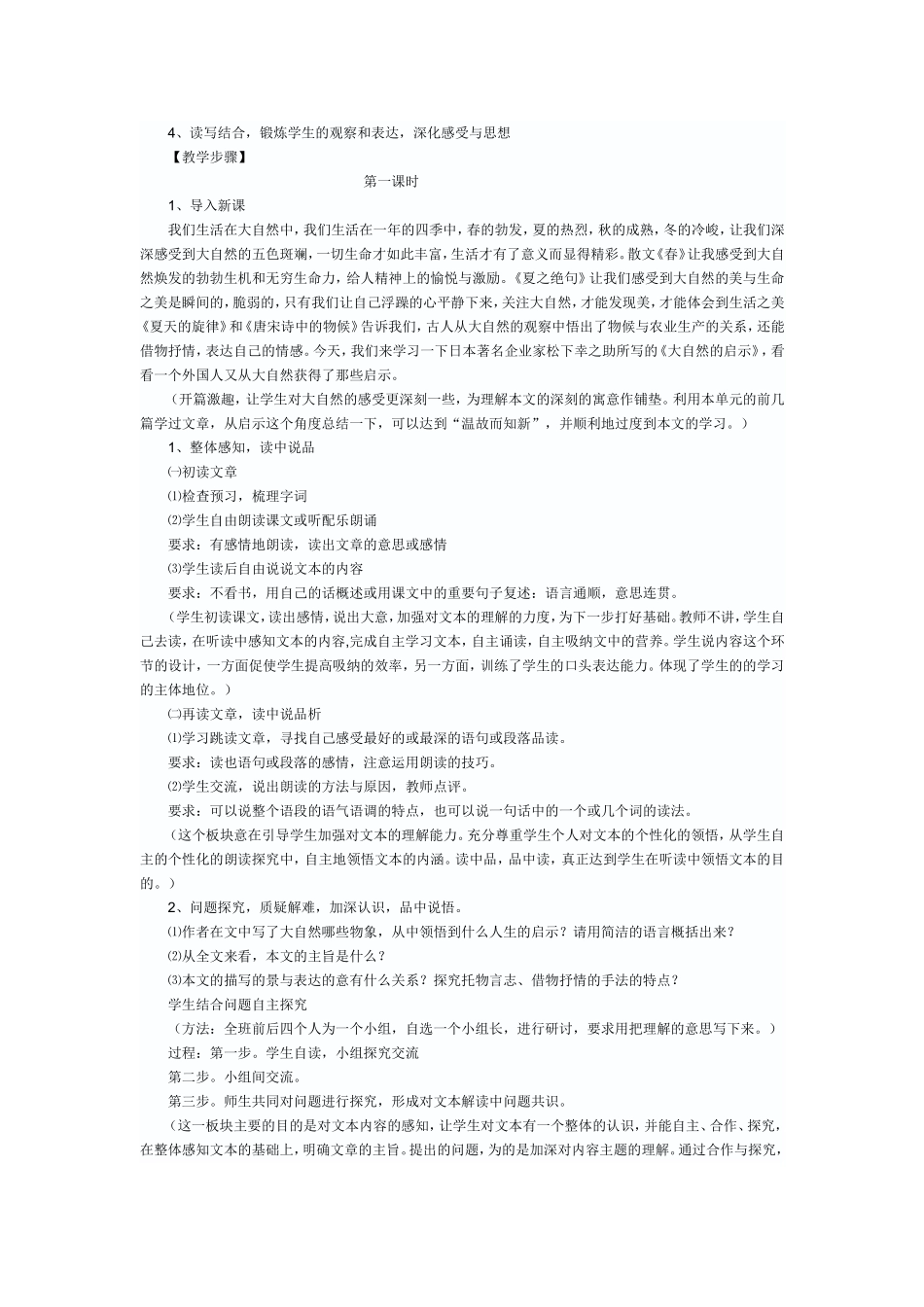 大自然的启示教学设计_第2页