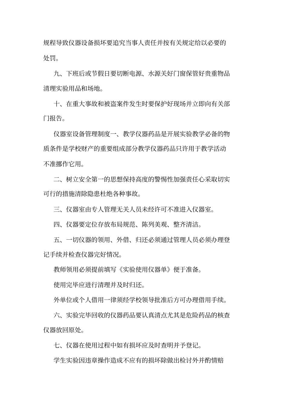 仪器室安全管理制度_第2页