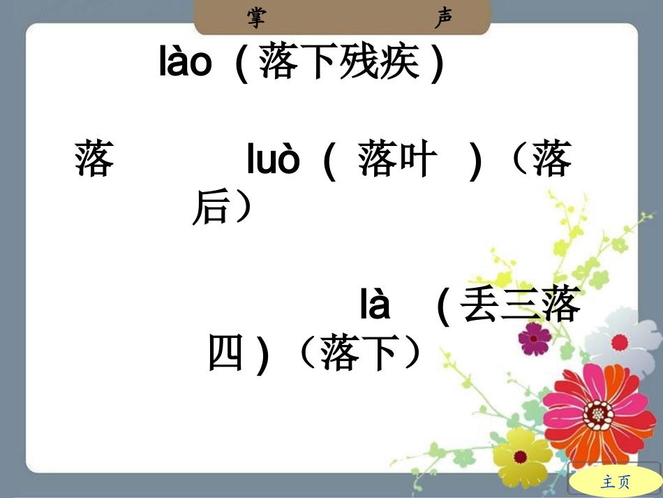 人教版三年级语文上册第八单元第29课《掌声》PPT课件(1)3_第3页