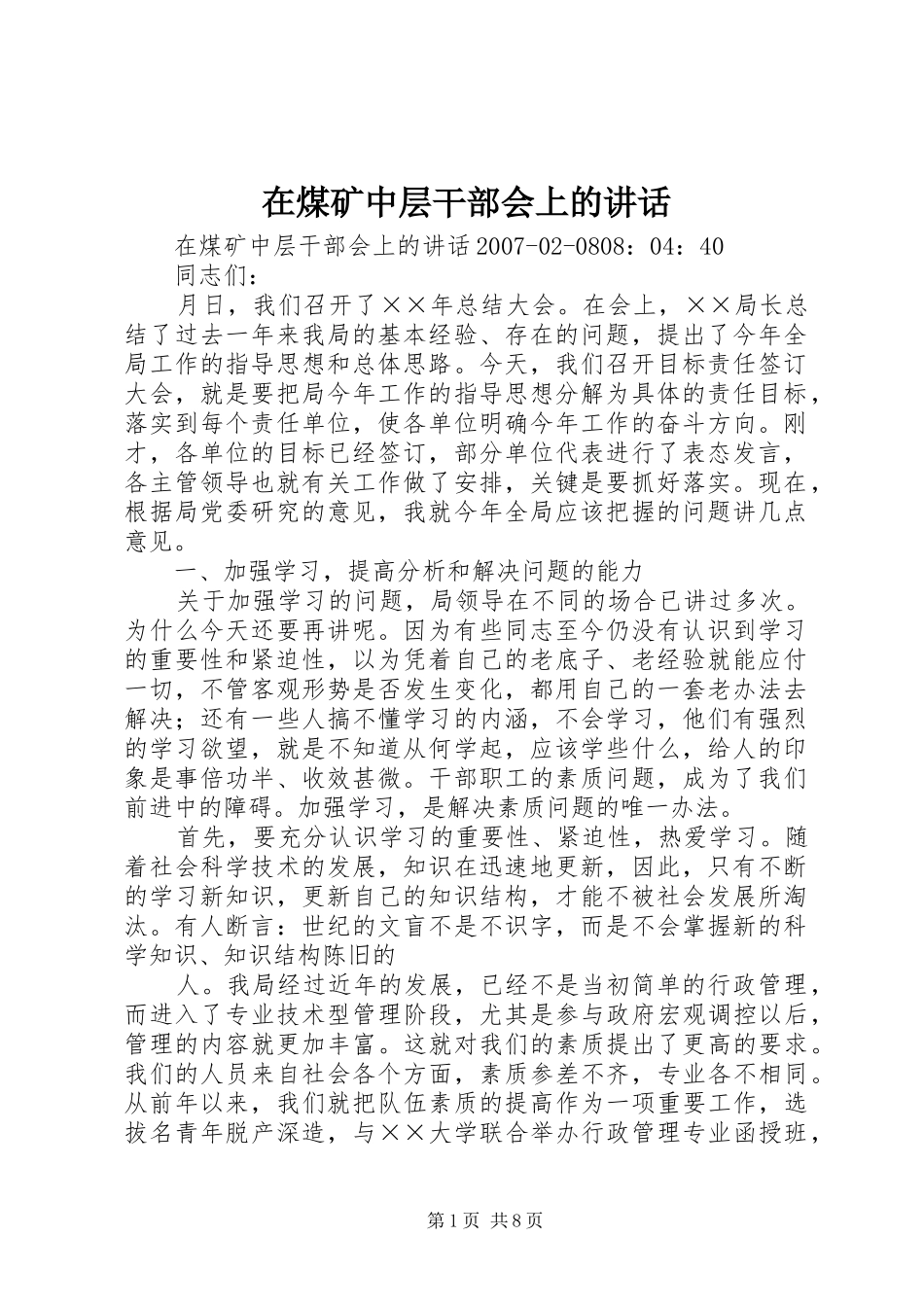 在煤矿中层干部会上的讲话发言_第1页