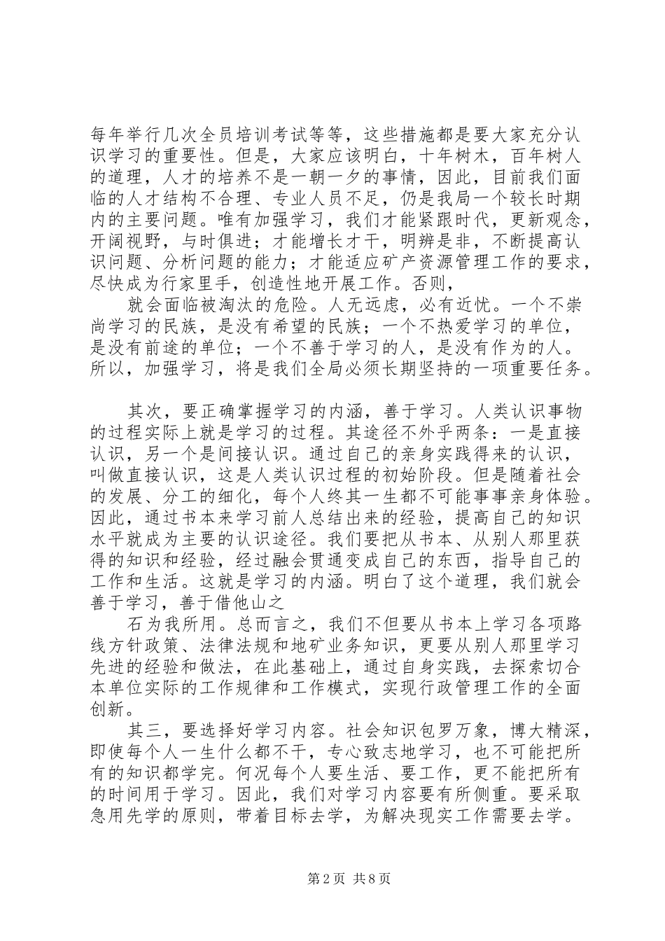 在煤矿中层干部会上的讲话发言_第2页