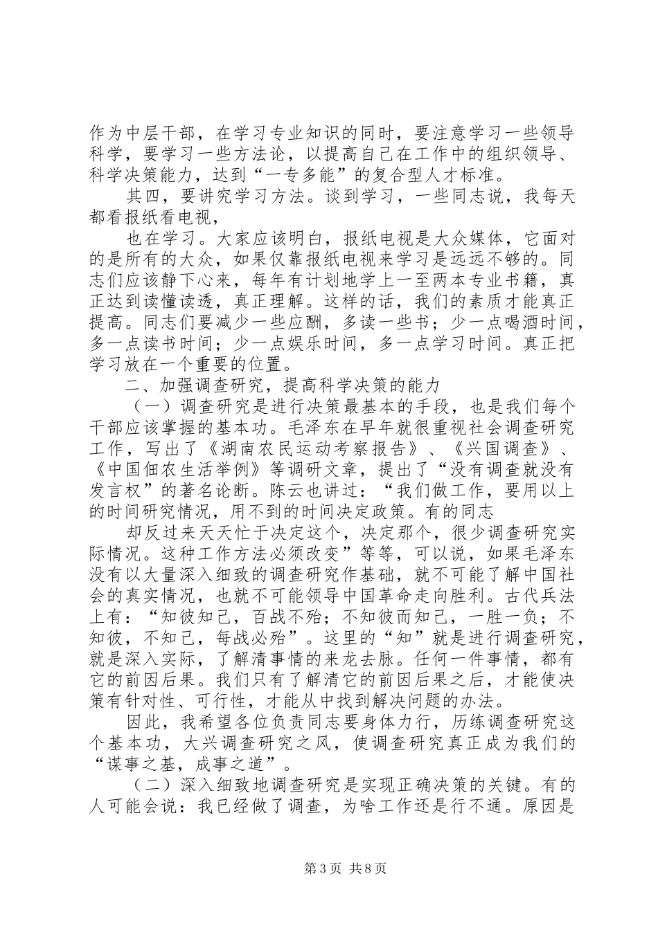 在煤矿中层干部会上的讲话发言_第3页