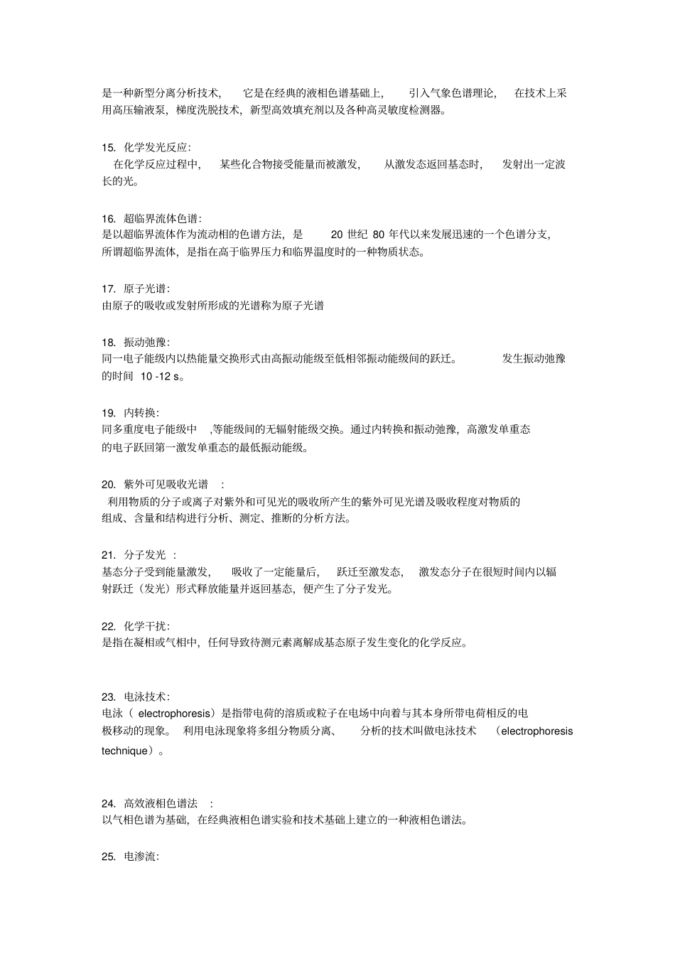 仪器复习题答案剖析_第2页