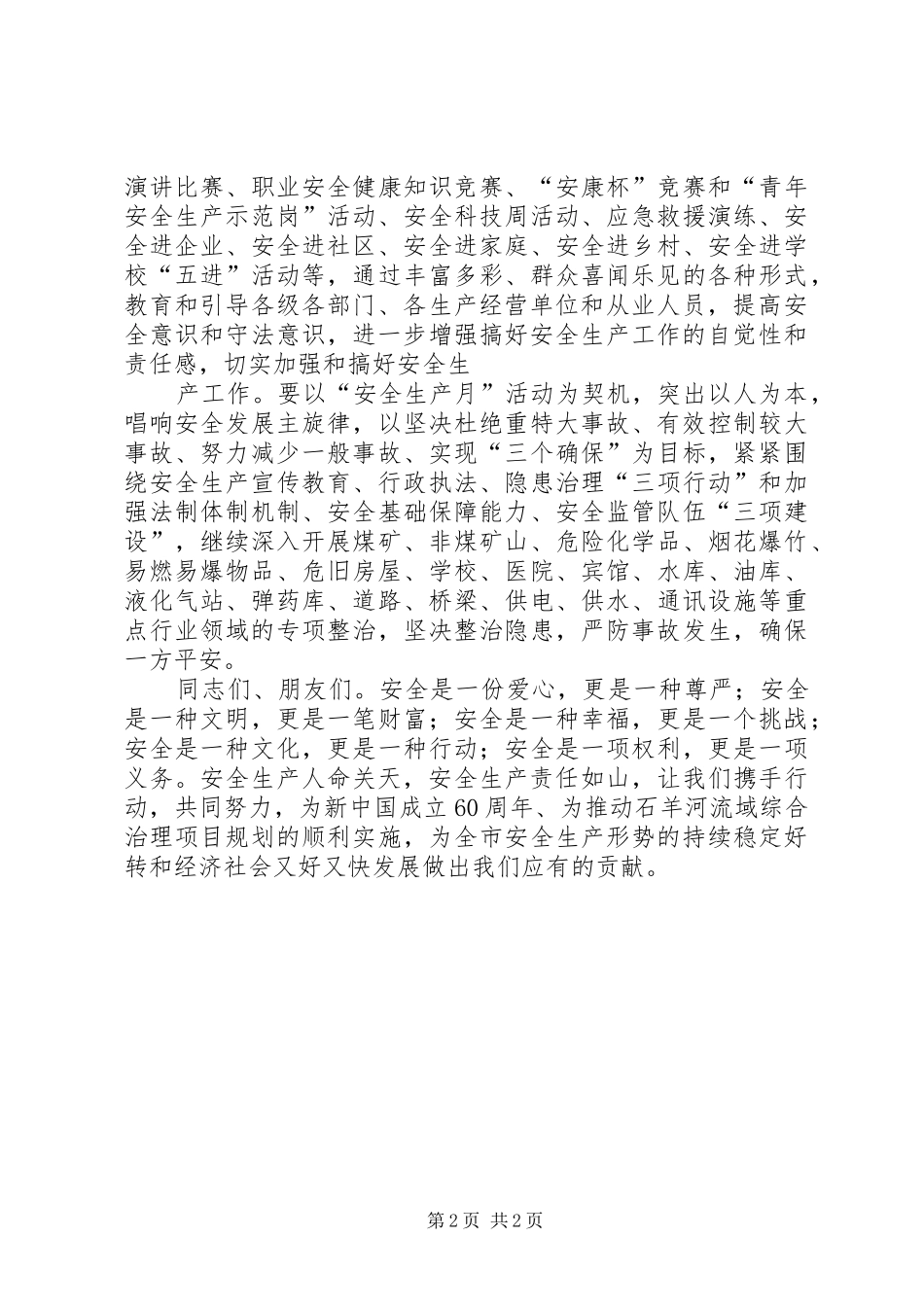 安全生产宣传日领导讲话发言_第2页