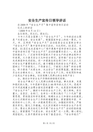 安全生产宣传日领导讲话发言