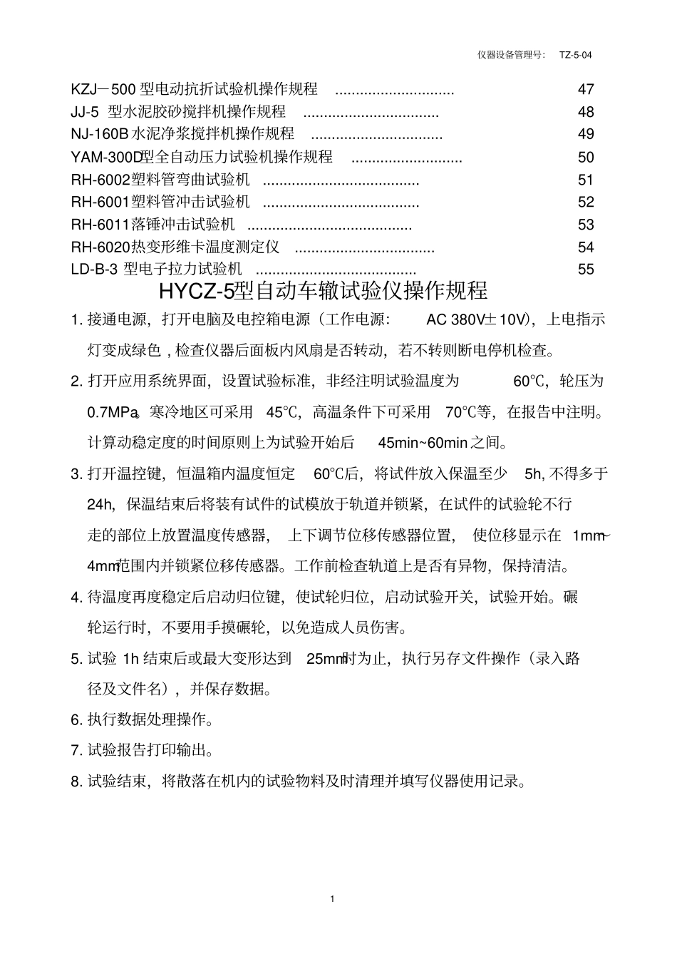 仪器操作规程最新_第3页