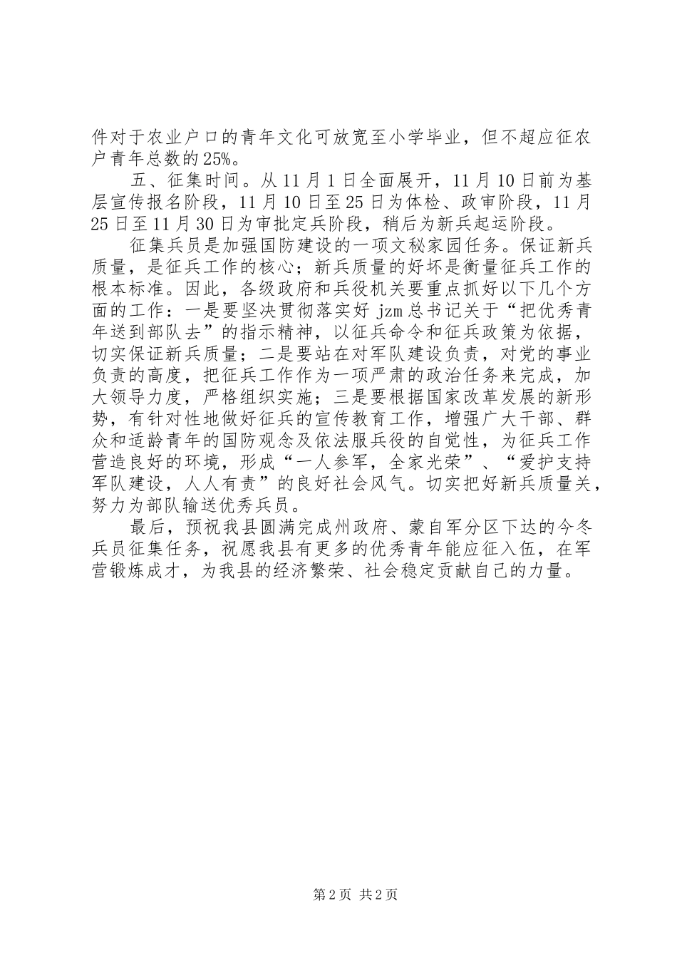 在县冬季征兵工作电视上的讲话发言_第2页