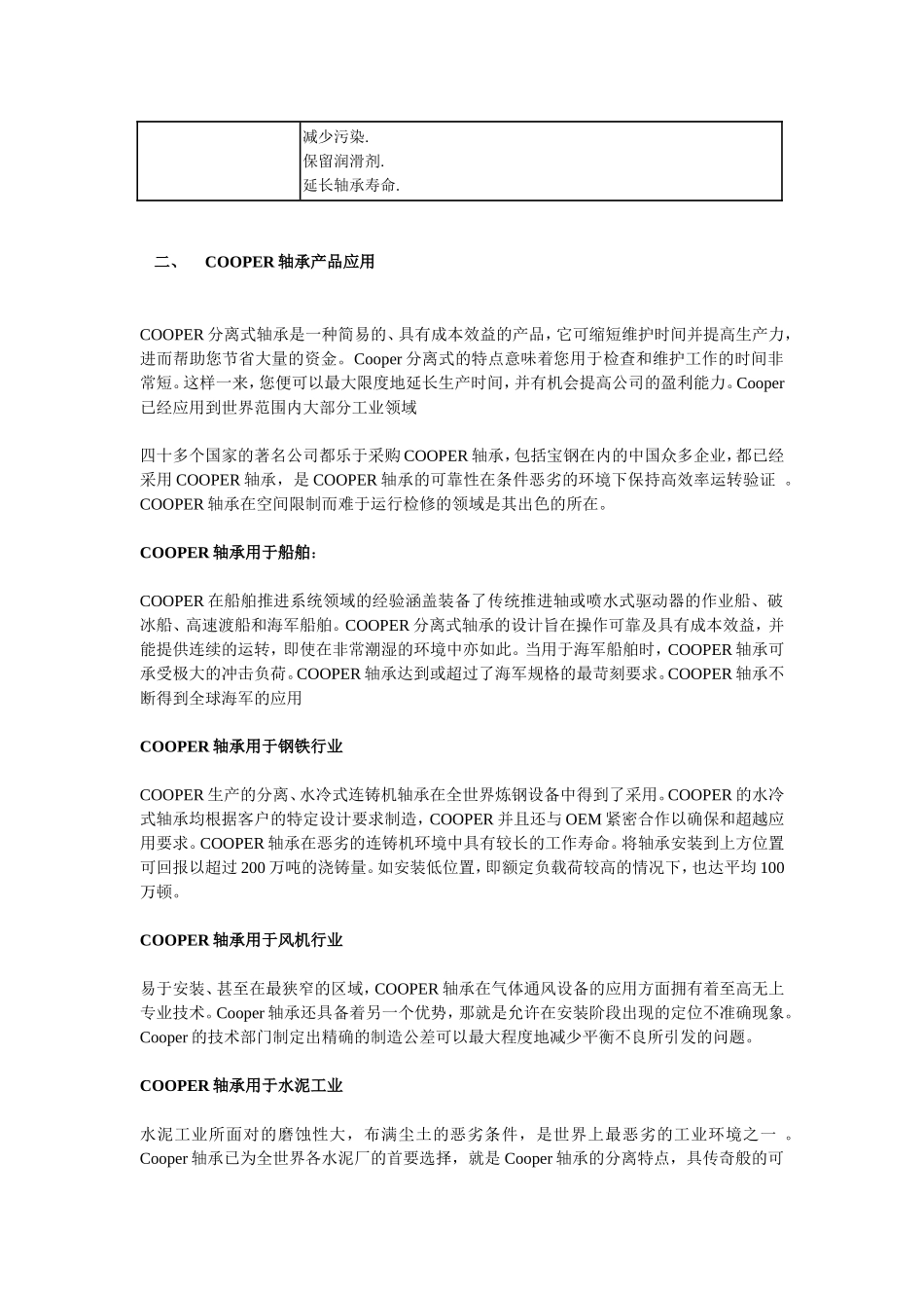 英国COOPER轴承_第2页