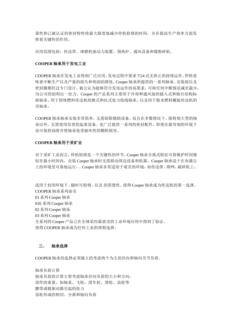 英国COOPER轴承_第3页