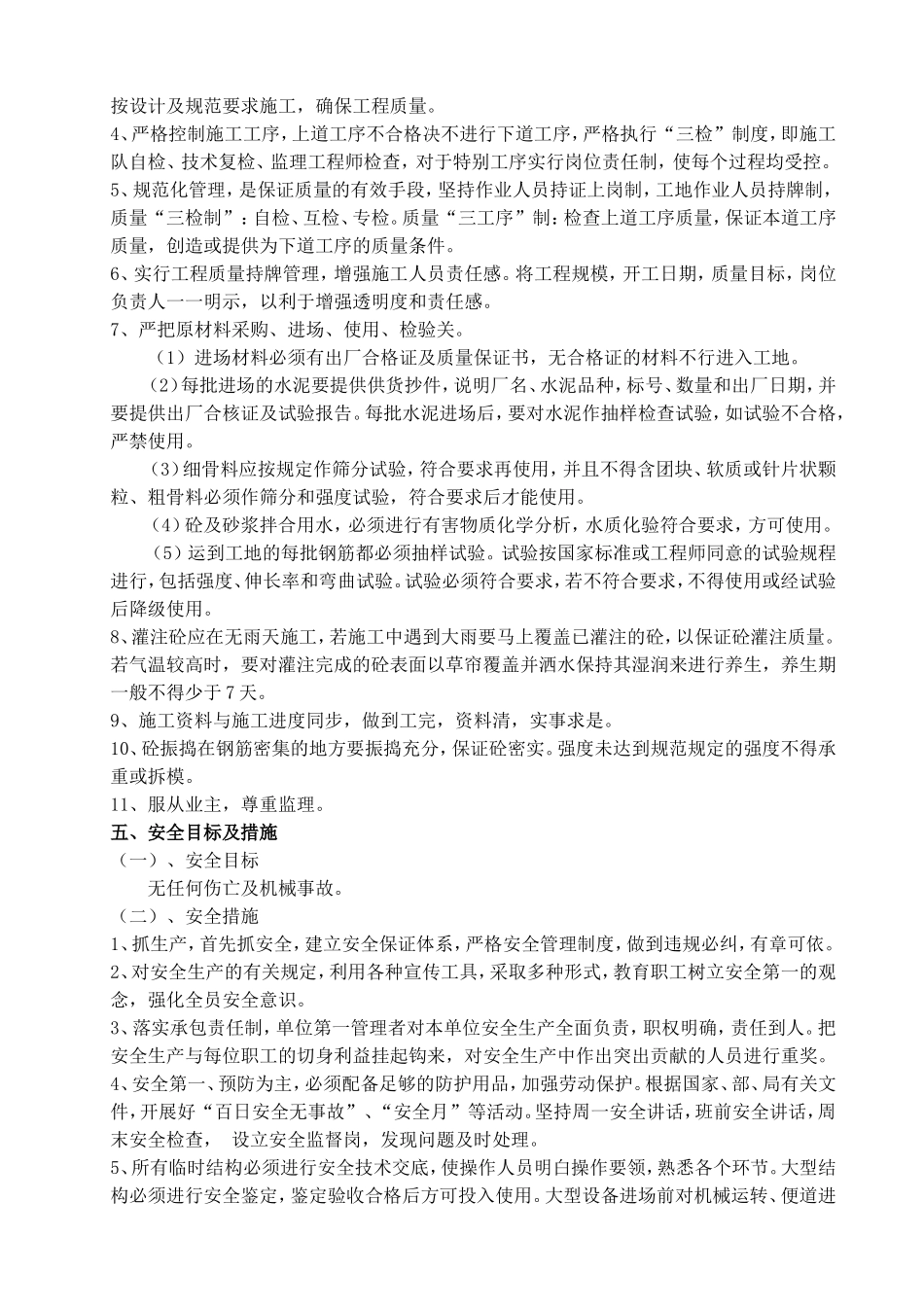 墩顶连续段、湿接缝施工技术方案_第3页