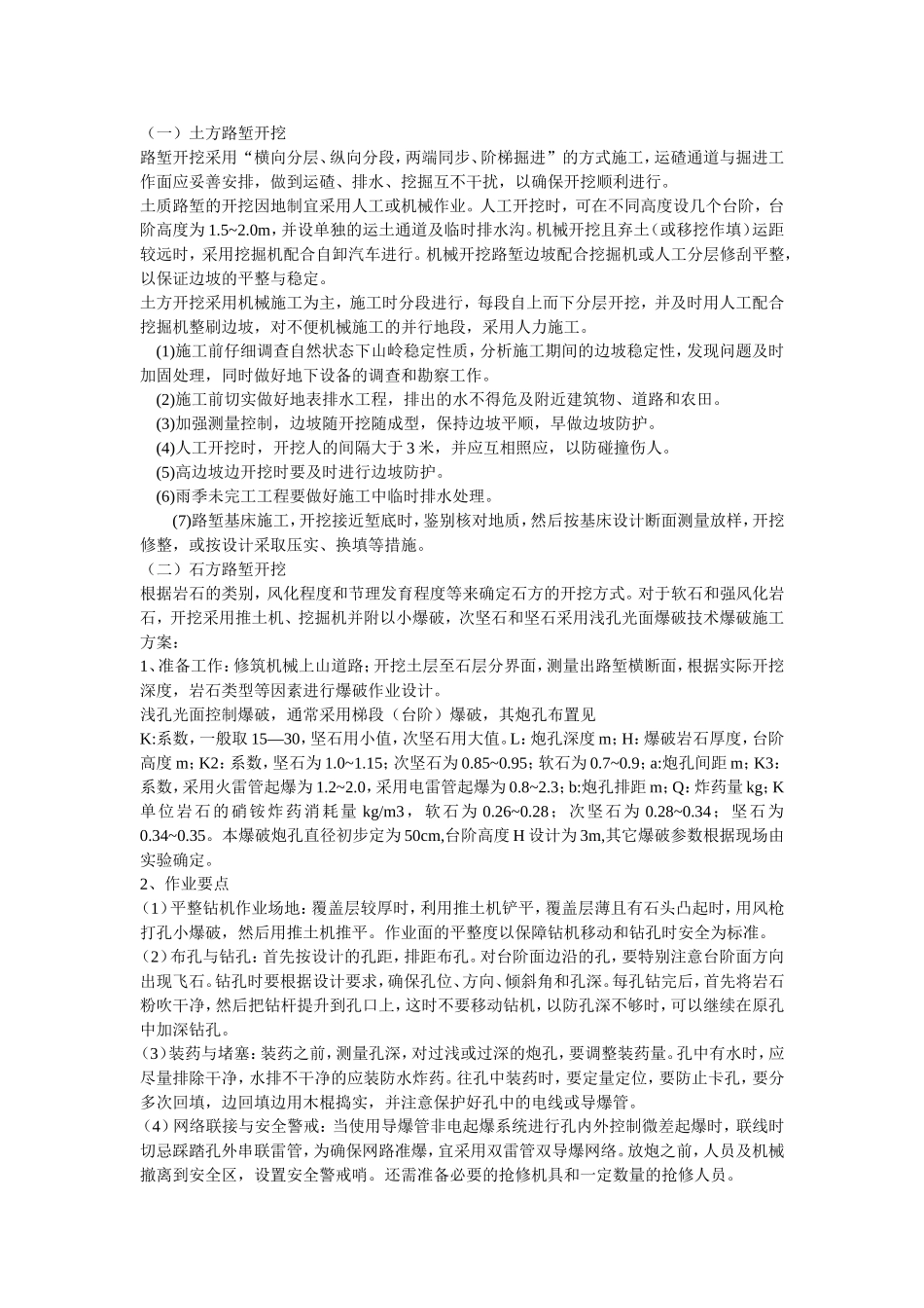 路基开挖方法与原理_第1页
