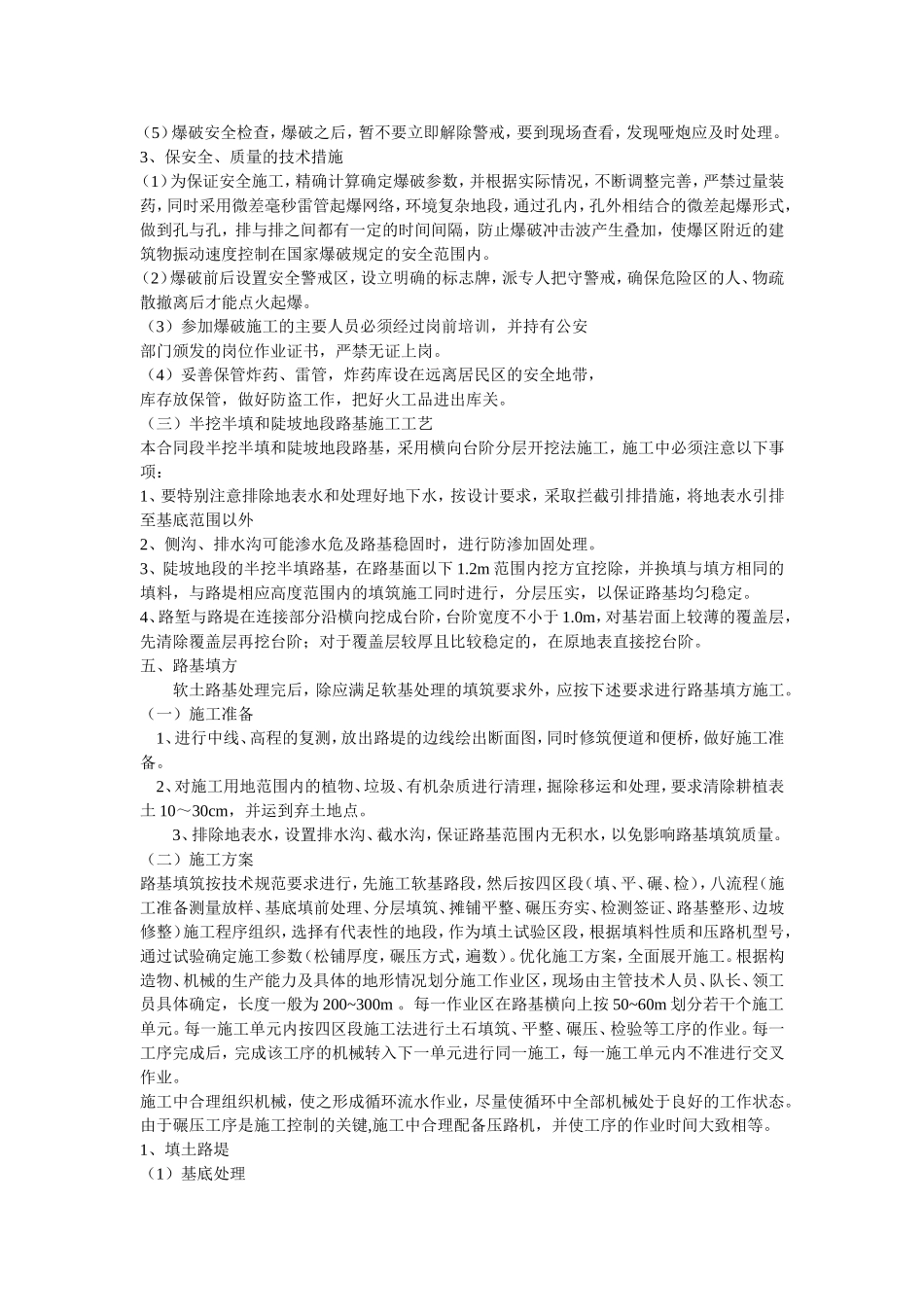 路基开挖方法与原理_第2页