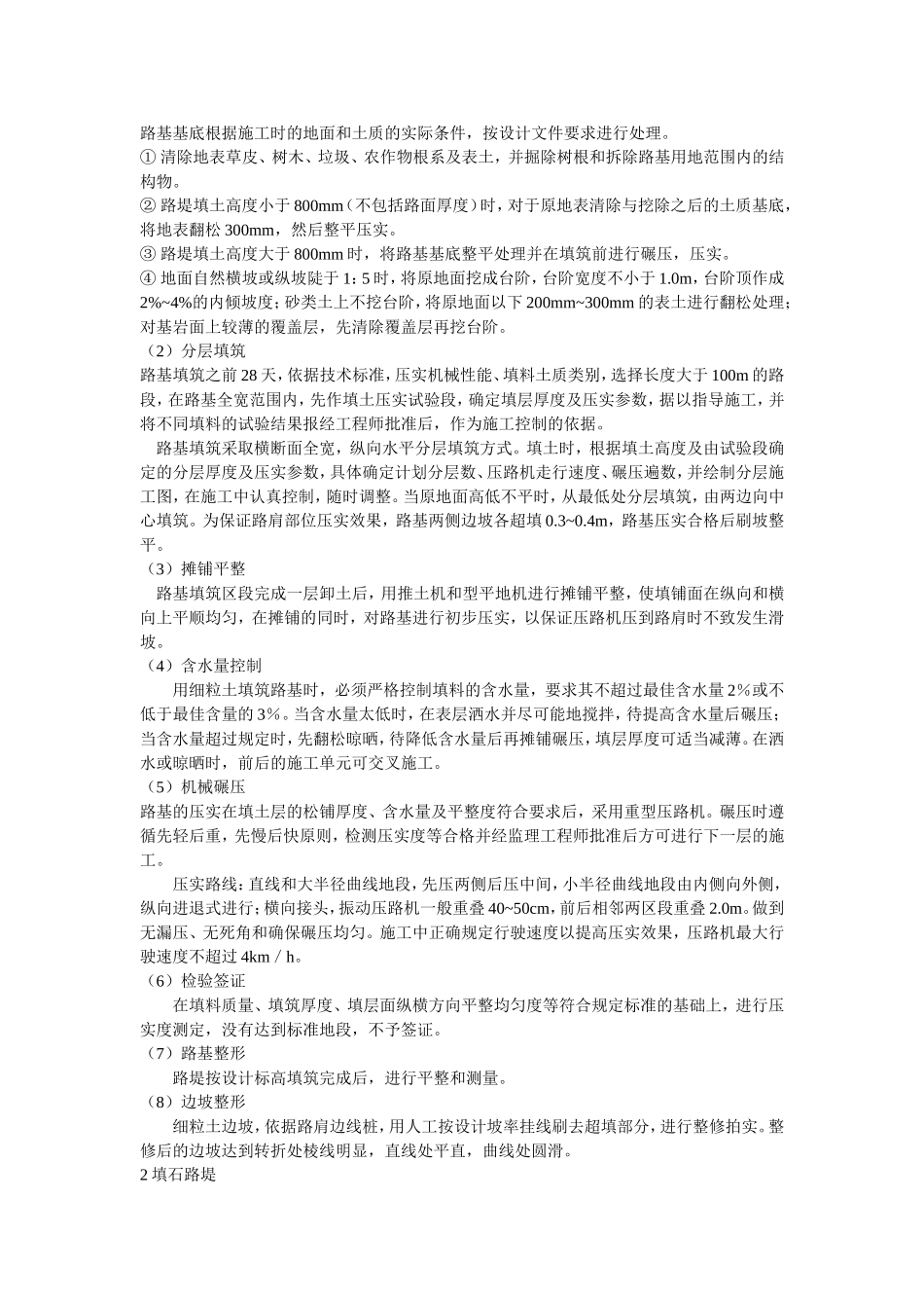 路基开挖方法与原理_第3页
