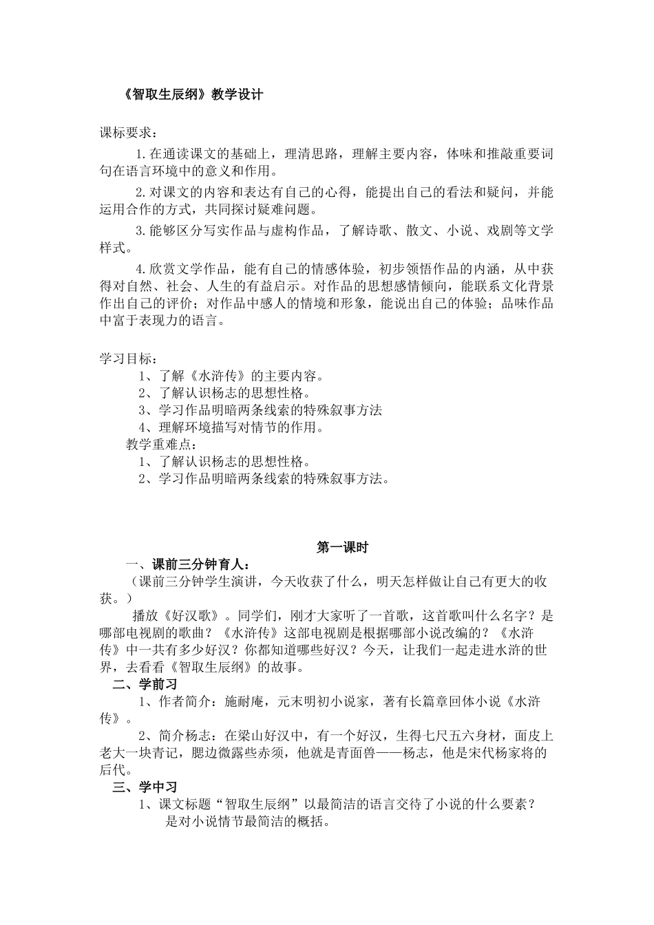 《智取生辰纲》教学设计1_第1页