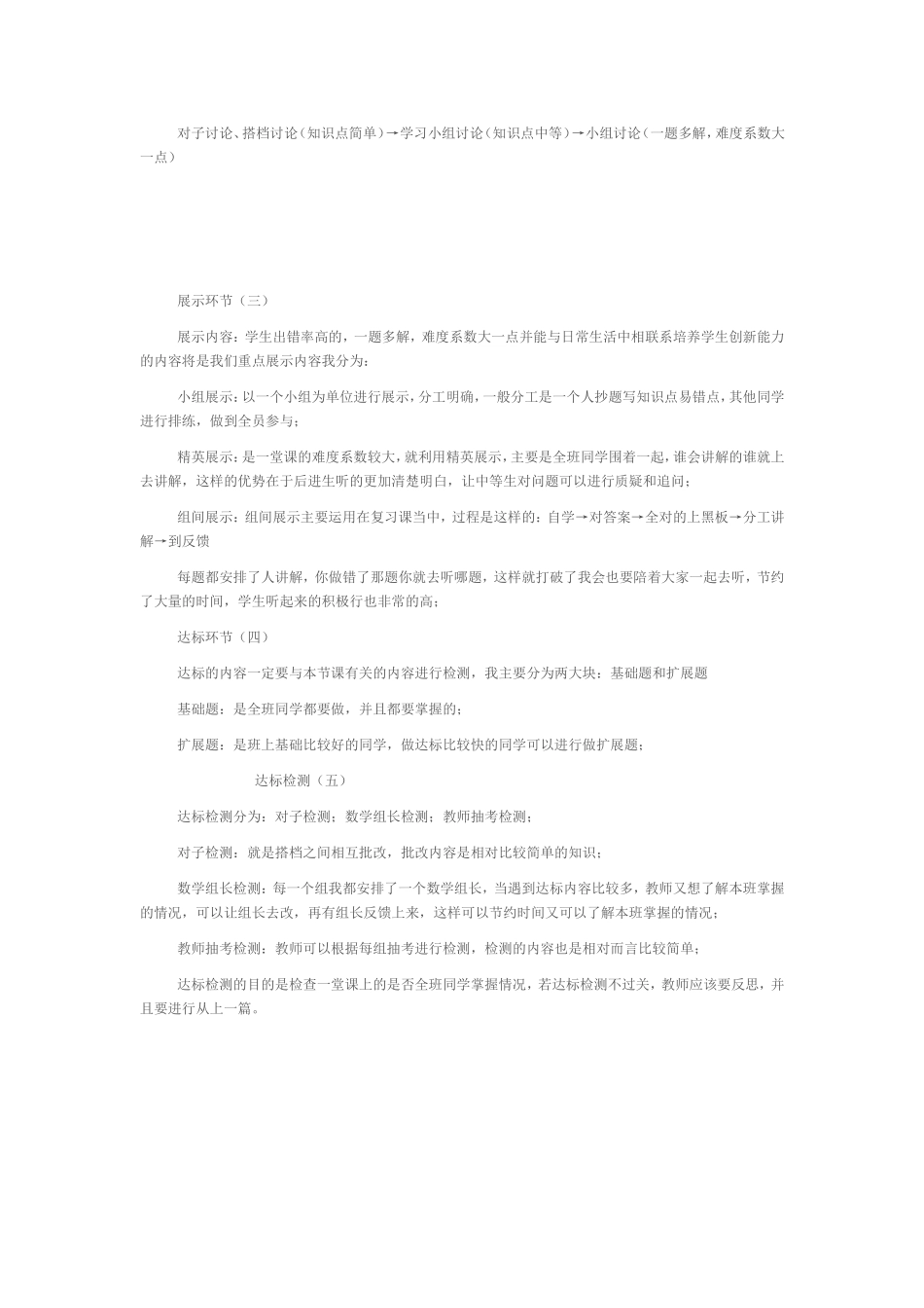 我对数学新课堂模式的理解与操作_第2页