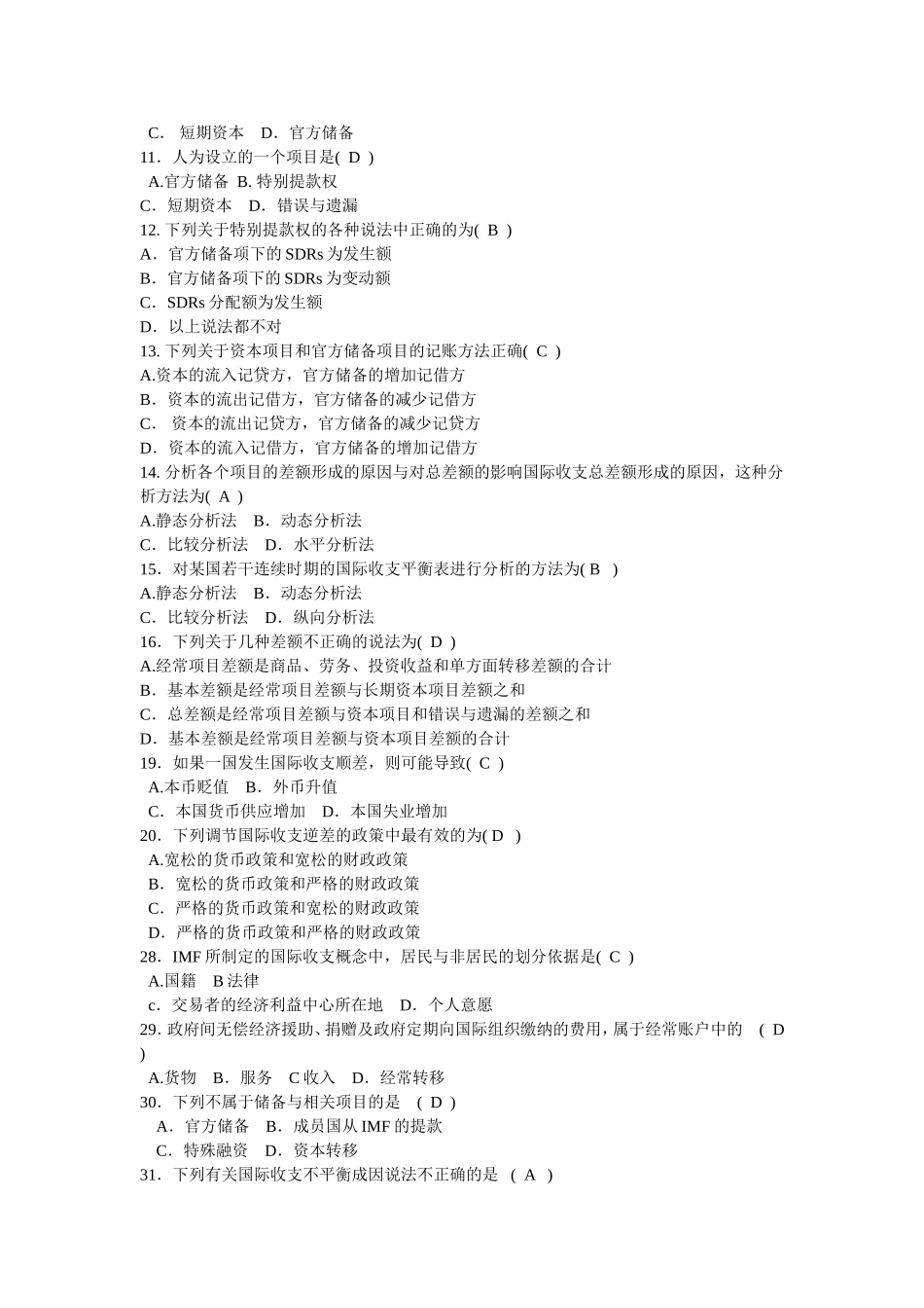 国际金融作业-国际收支及其平衡表_第3页