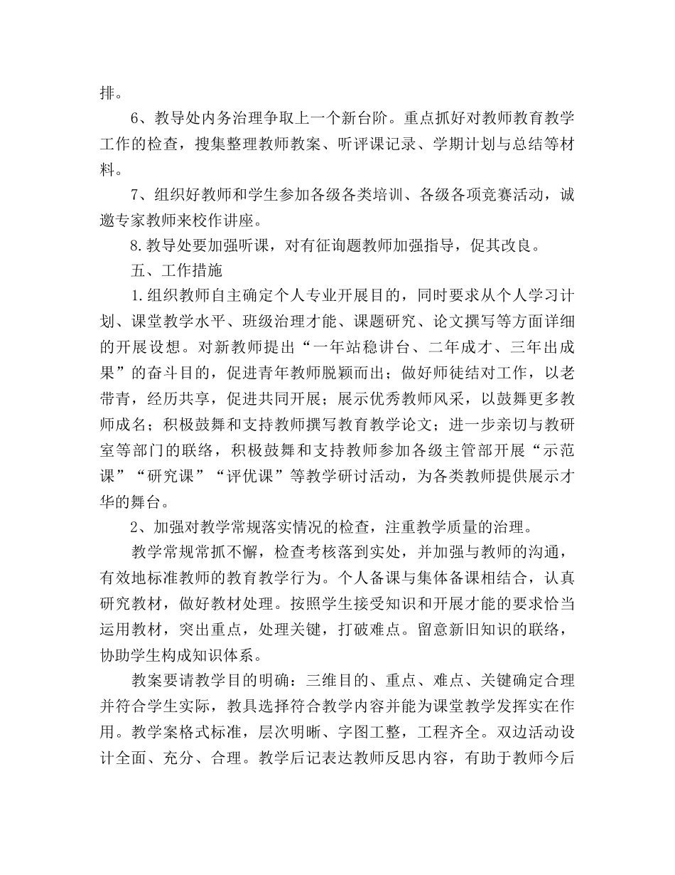 第二学期教导处工作参考计划(2) _第2页