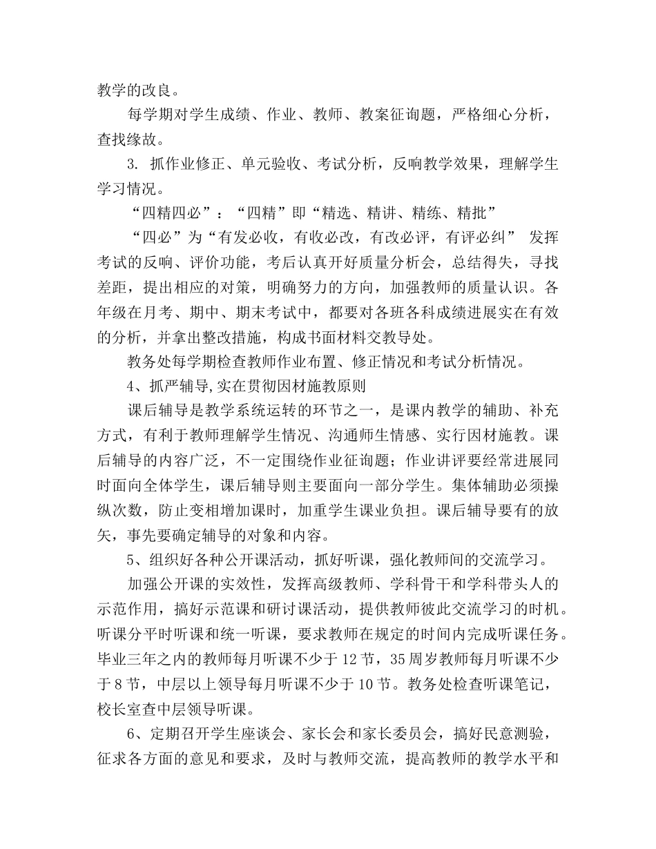 第二学期教导处工作参考计划(2) _第3页